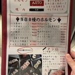 Yakiniku AJITO Sohon Ten - 