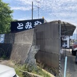 Tomiya - 正面から撮りたかったのですが、待ちのお客様が写り込んでしまうので断念。