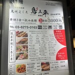 博多串焼き・野菜巻きの店 九州よしき - 