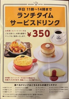 星乃珈琲店 - ランチタイム サービスドリンクのご案内