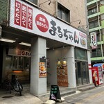 Honkaku Sanuki Udon Maruchan Sakuragawa Honten - 店の外観