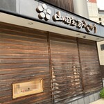 Yamadaya Manju Charaku Dogo Onsen Ten - 