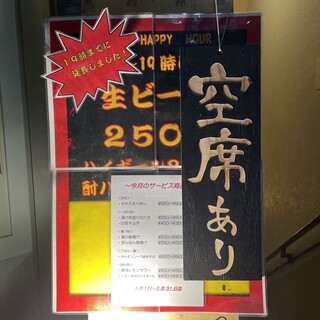 大衆居酒屋 呑福 - ハッピーアワーは19時まで。間に合うならぜひ！おススメです。