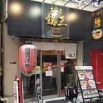 Toriou Keisuke Akihabara Ten - 