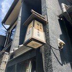 京都鴨川倶楽部 - 