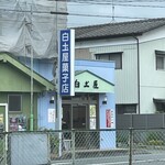 Shiradoya Kashiten - 駐車場はお店の向かいに2箇所あります。