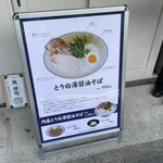 麺屋のとなり - 