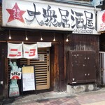 Izakaya Gyoza no New York - 立川駅北口から歩いたところです