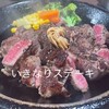 Ikinari Steak Ario Kameari Ten - 