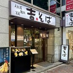 Yoshi Soba Ginza Hon Ten - 