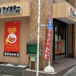 マイカリー食堂 - 外観