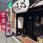 Yakiniku Sanjin Harinanakano Honten - 