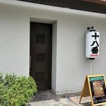 Wayou Shunsai Ohako - 古賀駅前の信号機そばにある居酒屋さんです。此処では不定期に11:30-14:00でお昼のランチ営業をなさってるんです。 
                      