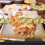 Mangetsu Nakaokachimachi Ten - 鶏の照り焼き定食