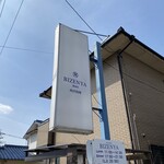 西洋料理 BIZENYA - この看板が目印(　ﾟдﾟ)