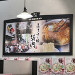 Kitakata Ramen Bannai Suzuka Ten - 