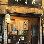 かまん - 店先