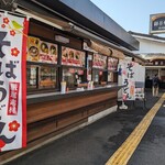 秩父そば 御花畑駅 そば店 - 