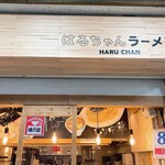 Haruchan Ramen - 