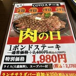 COVO Steak - 