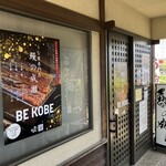 Unagi no Naruse Kobe Ten - 入口付近