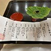 強羅 花壇 - 料理写真: