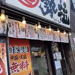 Jikasei Futou Chimen Seira Inage Ten - 【店舗入口】と【暖簾】