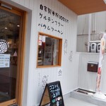 COCOTOMO FARM Kobe Kamisawa Ten - 外観　