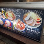 Jikabaisen Ramen Tomino Ya - 