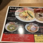 Tonkotsu Italian Ramen Itasoba - 【メニュー】