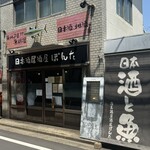 Nihonshu Izakaya Ponta - 