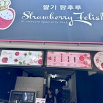 Strawberry Fetish Oosakakorian Ten - 