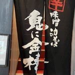 Karamiso Abura-soba Oni ni Kanabo - 