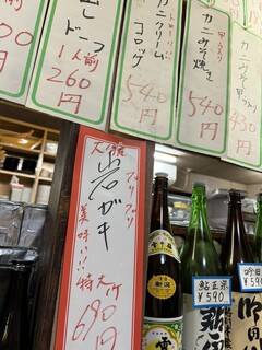 大衆酒場 まるちゃん - 