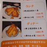 Mashio 358 - アジフライ定食 ランチ  ディナー メニュー