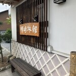 Suzaki Ryokan Ogano Onsen - 外観