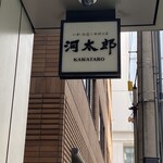 Kawa Taro Hakata Ekiten - 