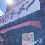 Kitakata Ramen Bannai Asakusa Ten - 