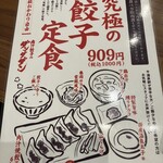 Nikujiru Gyoza no Dandadan Nerima Ten - 