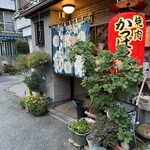 Yakiniku Kappa Kajioka - 植物が大きくなってました。