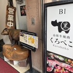 A5 Yamagata Gyuu Yakiniku Ittougai Kurobeko Musashikosugi Ten - お店外観