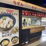 博多ホームうどん - 