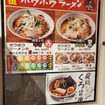 Bowbow Ramen Tomi - 