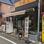 Kouko Ou - 店舗