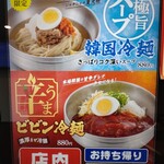 カルビ丼とスン豆腐専門店 韓丼 - 食券機のトップ広告☆初ビビン冷麺UP