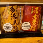 Joshin Ya - 2種類の麺から選びます