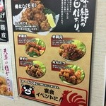 からあげ大吉 - 店内のポスター