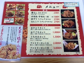 からあげ大吉 - メニュー表