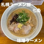 Sapporo Ramen Yanagi - 