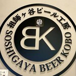 Soshigaya Beer Kobo - 